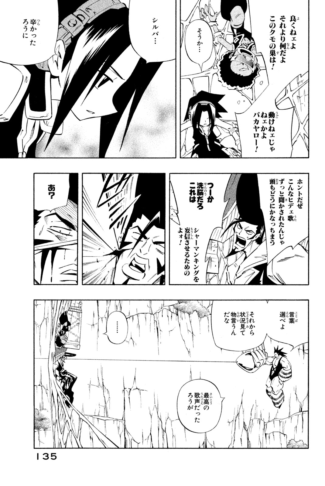 El rey shaman Król Szamanów Shaman King (Vua pháp thuật) シャーマンキング 第274話 - Page 11