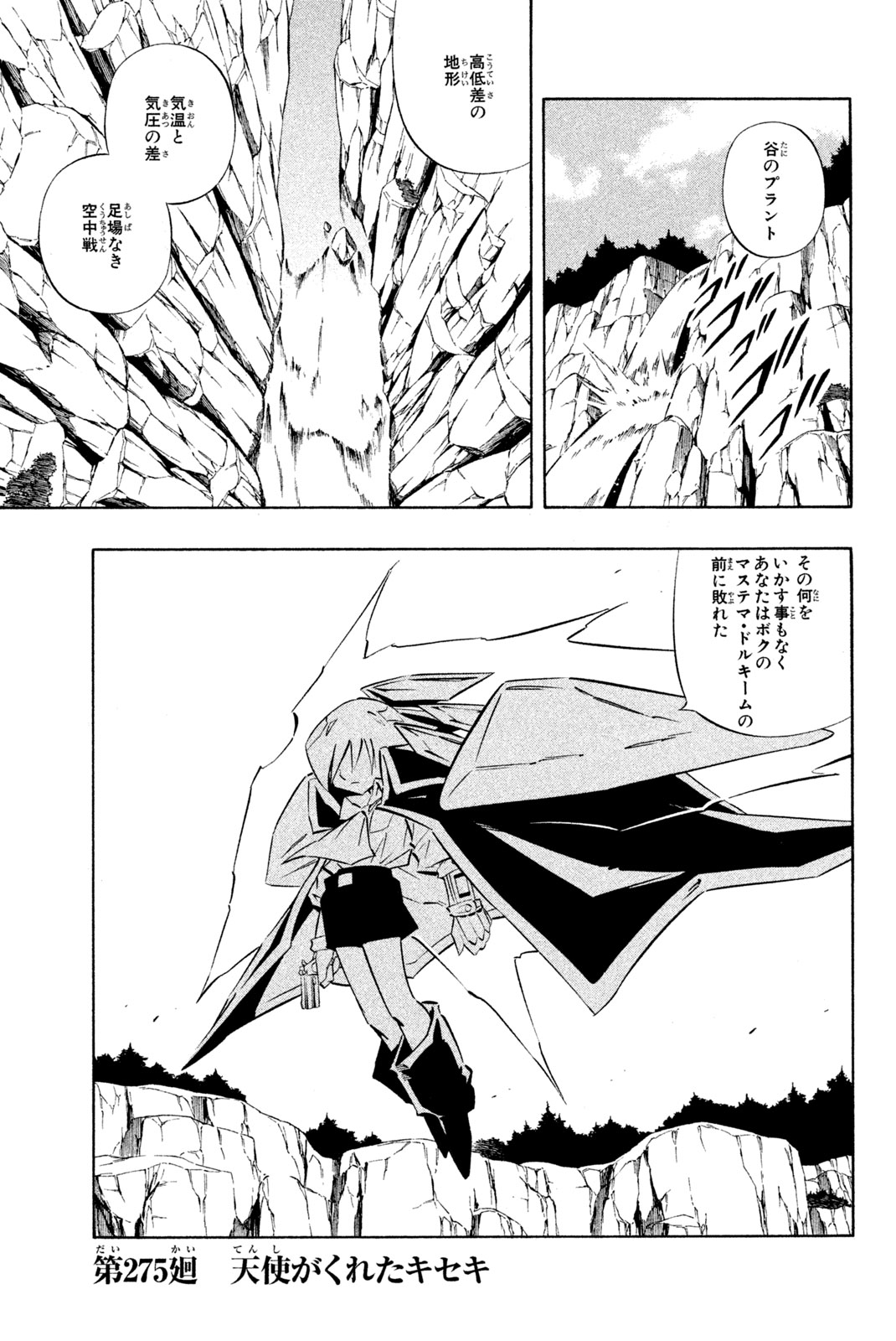 El rey shaman Król Szamanów Shaman King (Vua pháp thuật) シャーマンキング 第275話 - Page 1