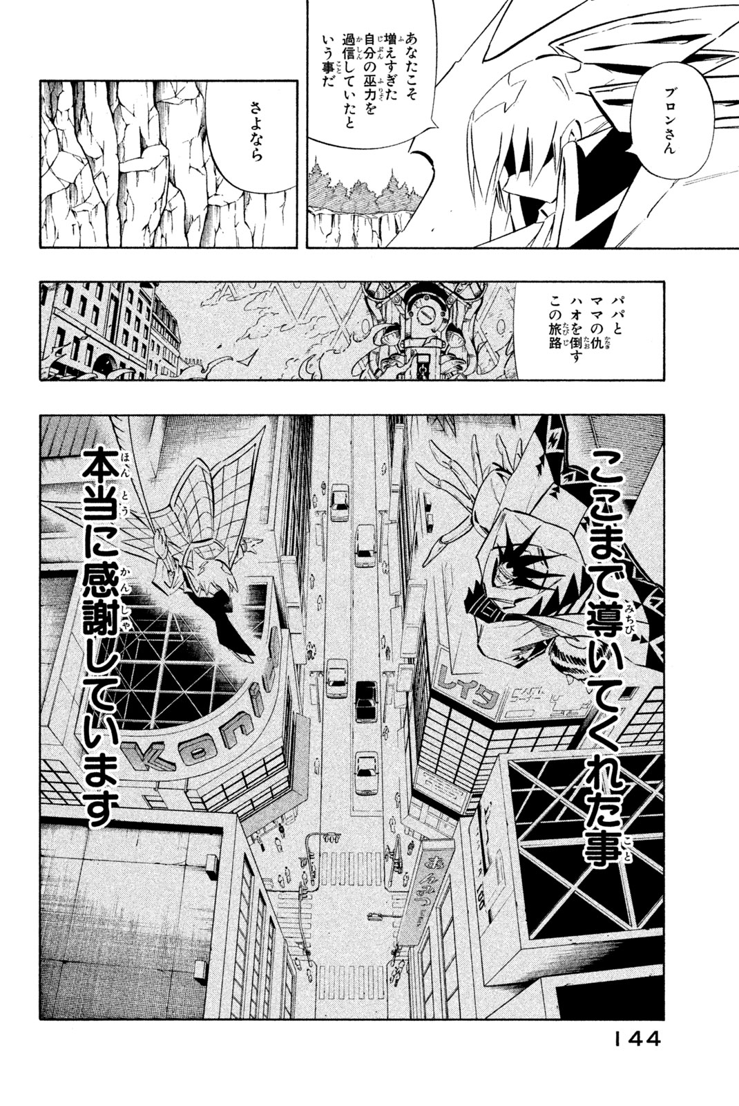 El rey shaman Król Szamanów Shaman King (Vua pháp thuật) シャーマンキング 第275話 - Page 2