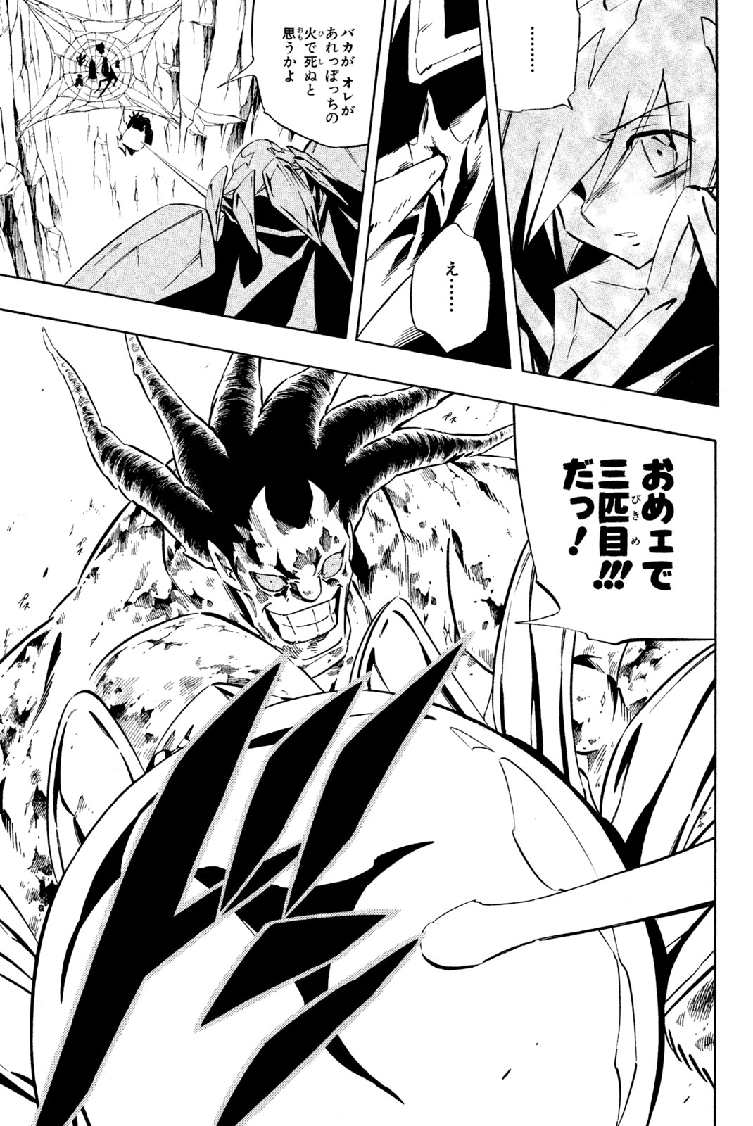 El rey shaman Król Szamanów Shaman King (Vua pháp thuật) シャーマンキング 第275話 - Page 5