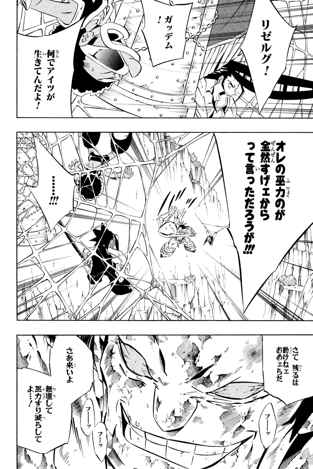 El rey shaman Król Szamanów Shaman King (Vua pháp thuật) シャーマンキング 第275話 - Page 6