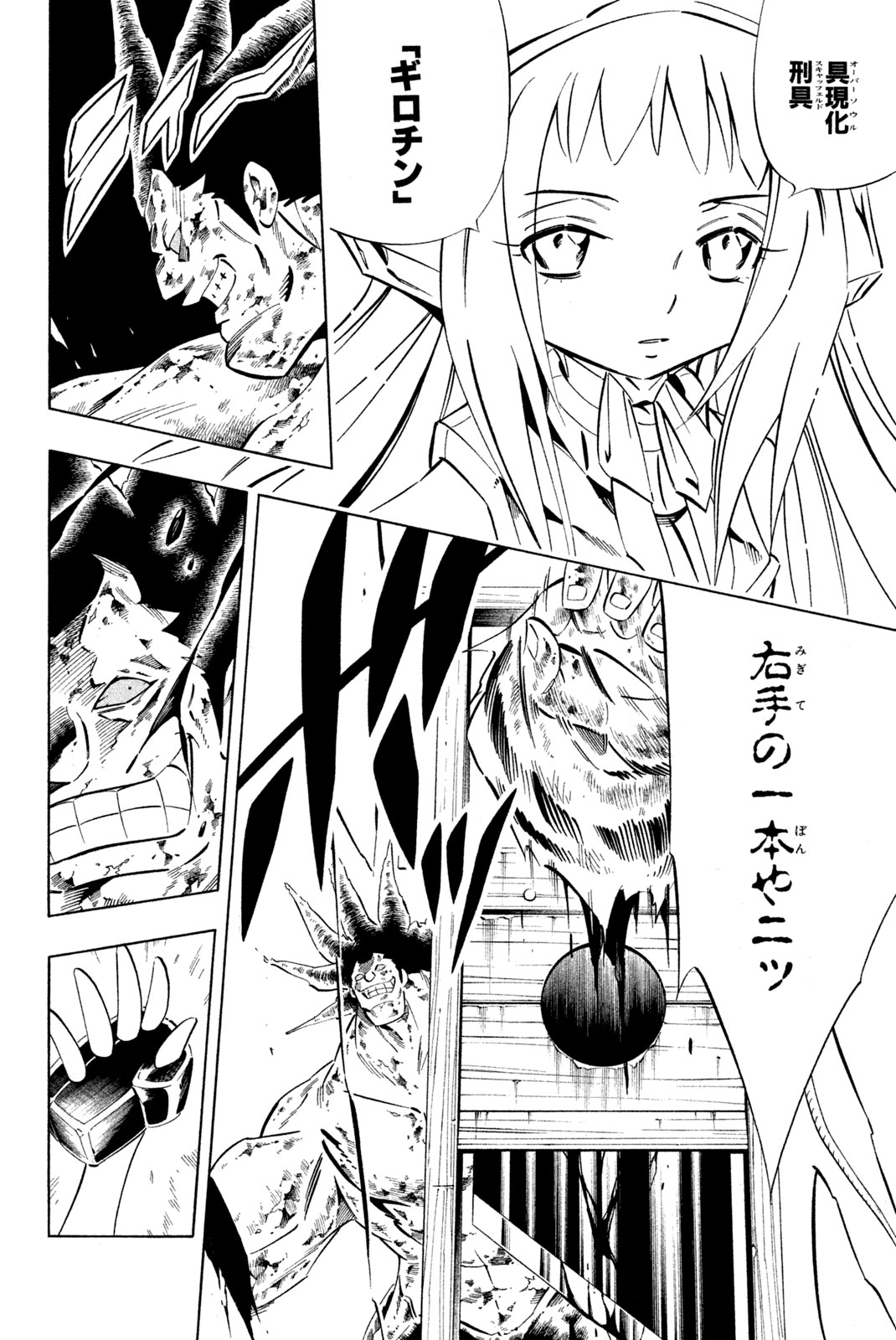 El rey shaman Król Szamanów Shaman King (Vua pháp thuật) シャーマンキング 第275話 - Page 10