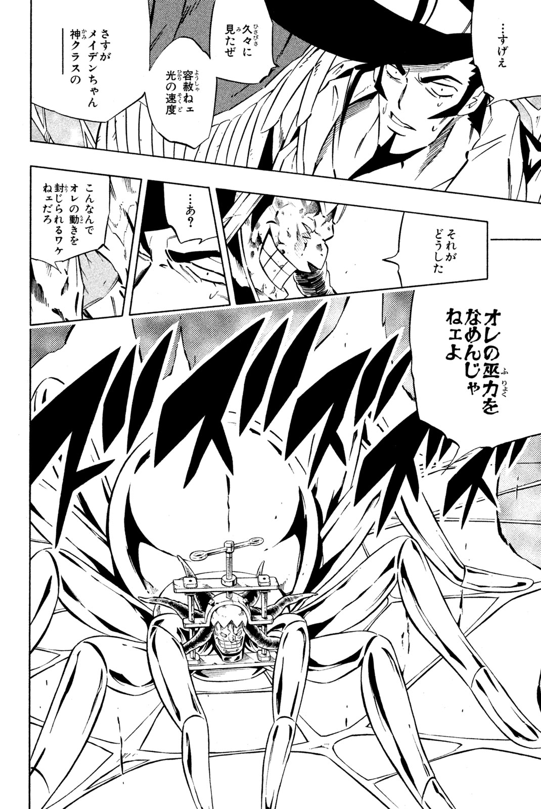 El rey shaman Król Szamanów Shaman King (Vua pháp thuật) シャーマンキング 第275話 - Page 12