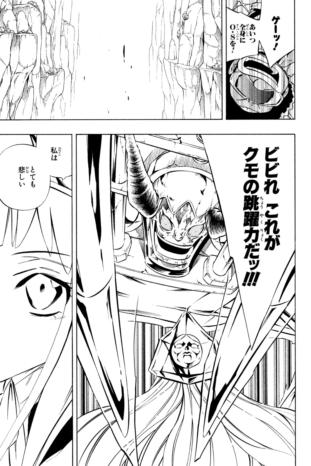 El rey shaman Król Szamanów Shaman King (Vua pháp thuật) シャーマンキング 第275話 - Page 13