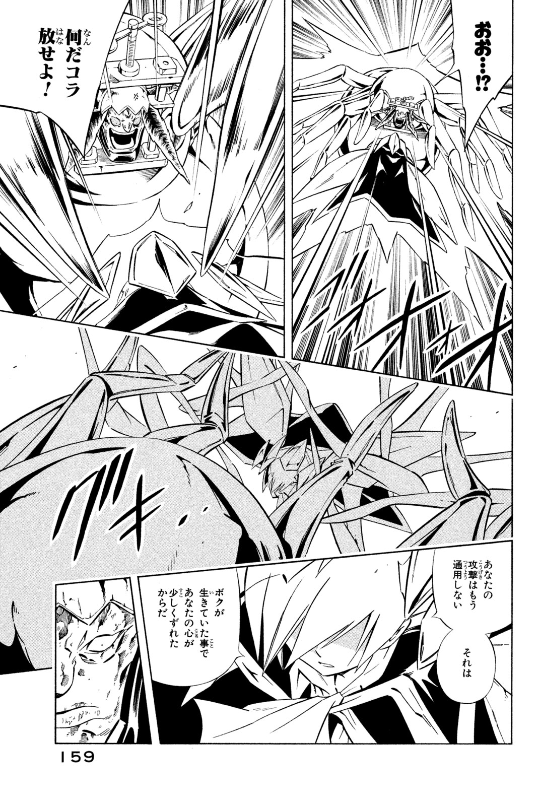 El rey shaman Król Szamanów Shaman King (Vua pháp thuật) シャーマンキング 第275話 - Page 17