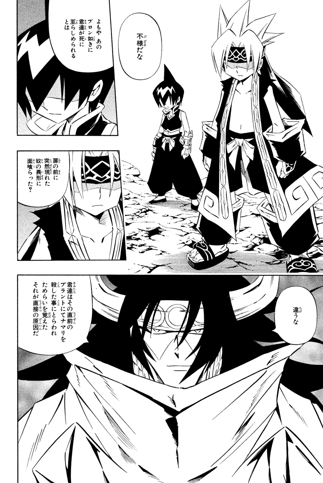 El rey shaman Król Szamanów Shaman King (Vua pháp thuật) シャーマンキング 第276話 - Page 4