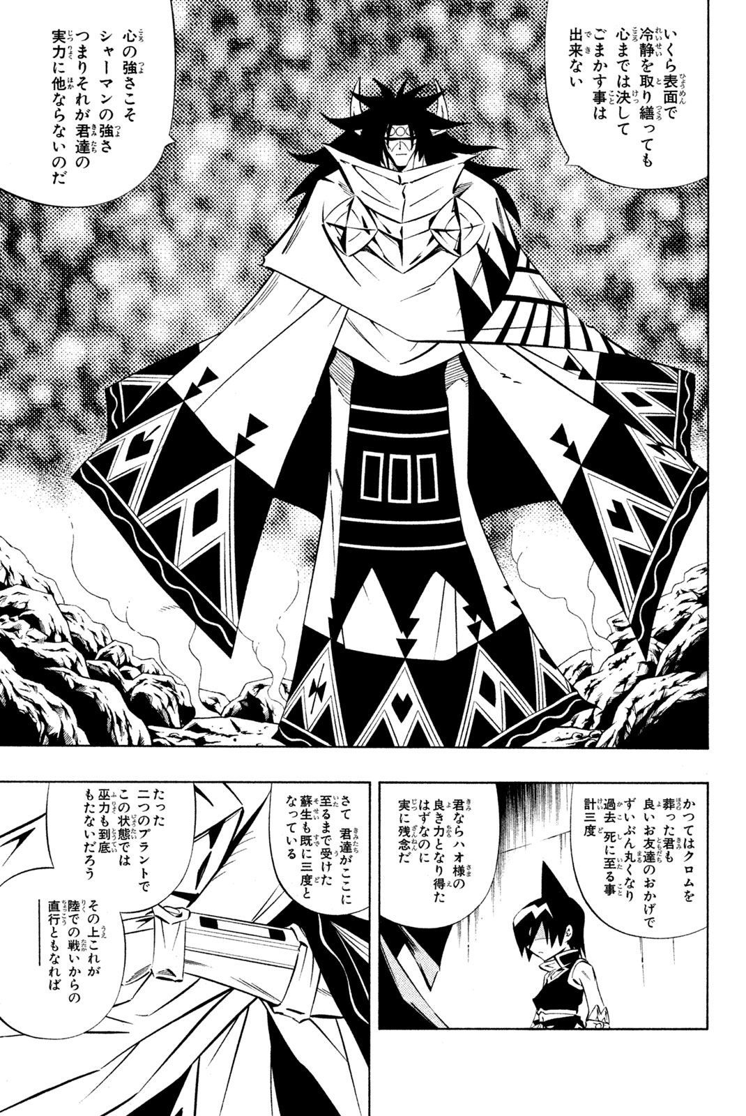 El rey shaman Król Szamanów Shaman King (Vua pháp thuật) シャーマンキング 第276話 - Page 5