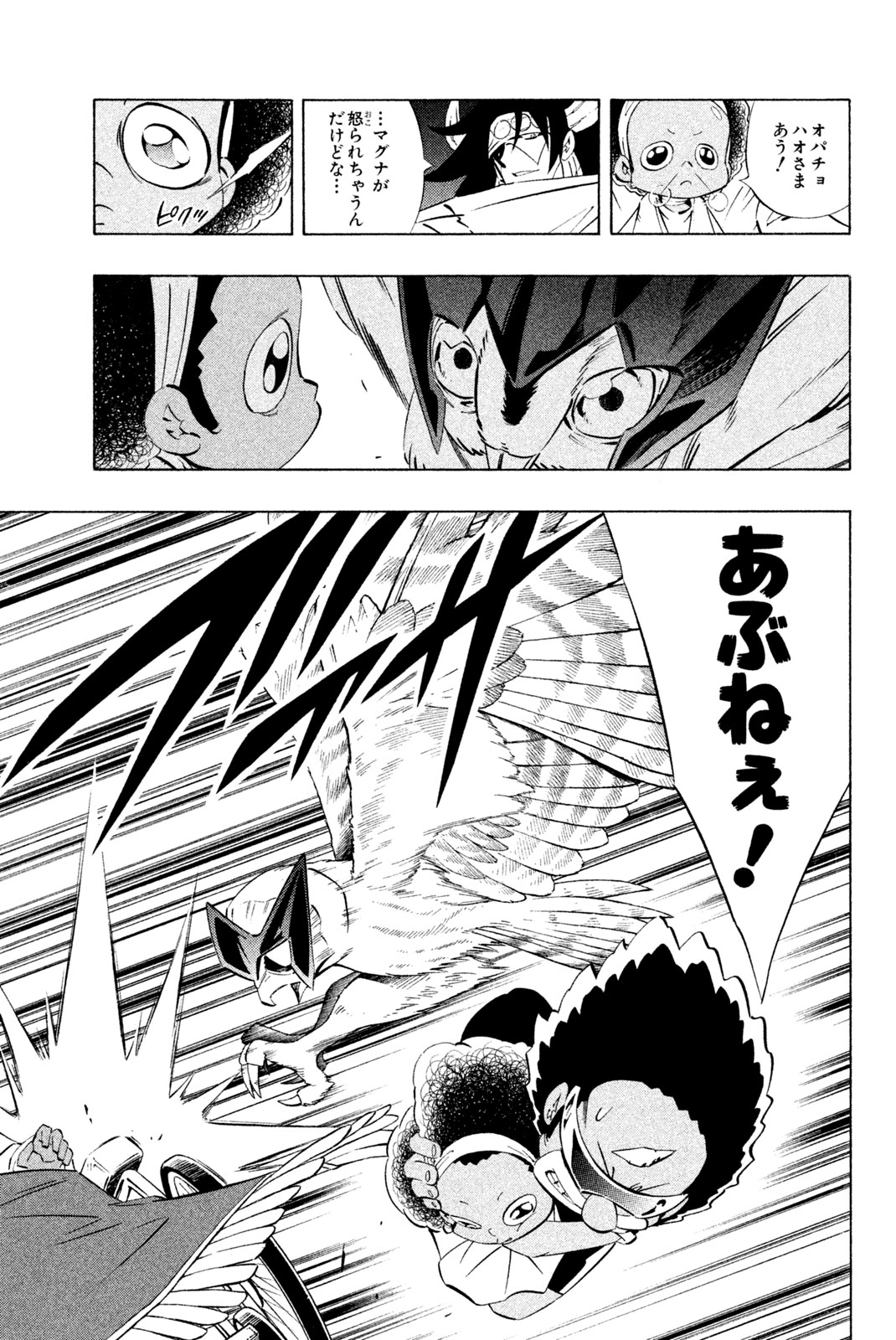 El rey shaman Król Szamanów Shaman King (Vua pháp thuật) シャーマンキング 第276話 - Page 9