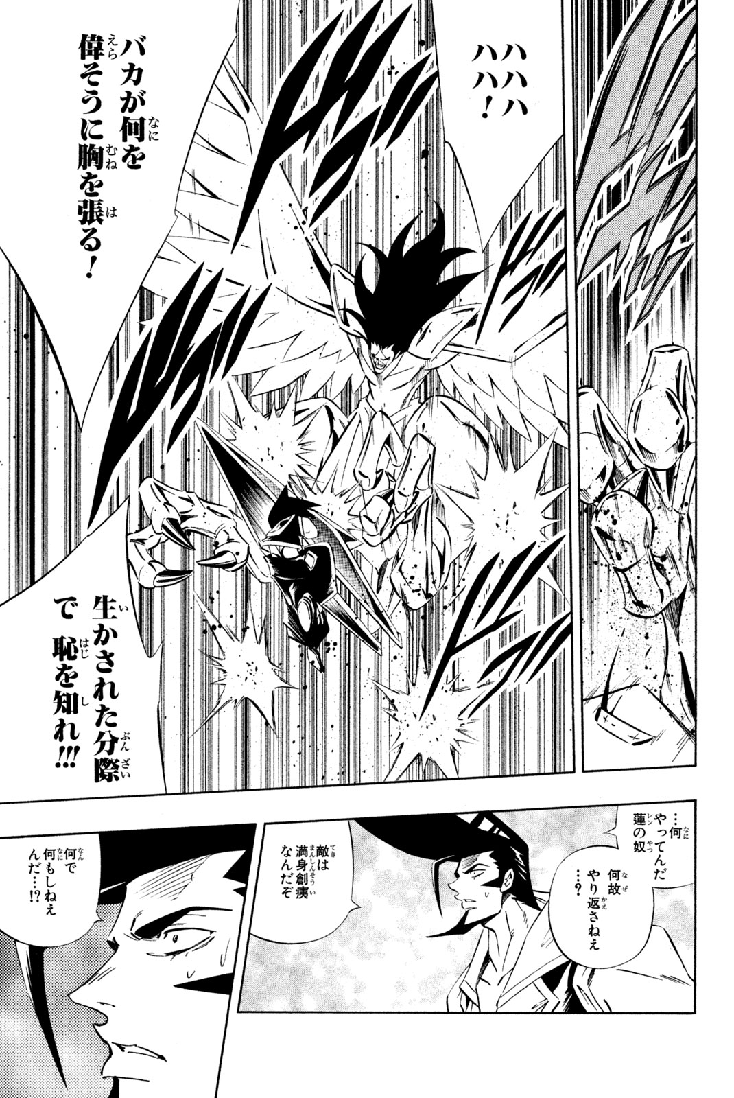 El rey shaman Król Szamanów Shaman King (Vua pháp thuật) シャーマンキング 第277話 - Page 5