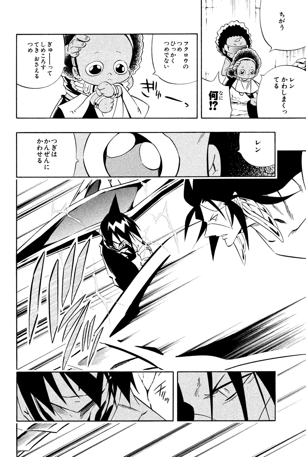 El rey shaman Król Szamanów Shaman King (Vua pháp thuật) シャーマンキング 第277話 - Page 6