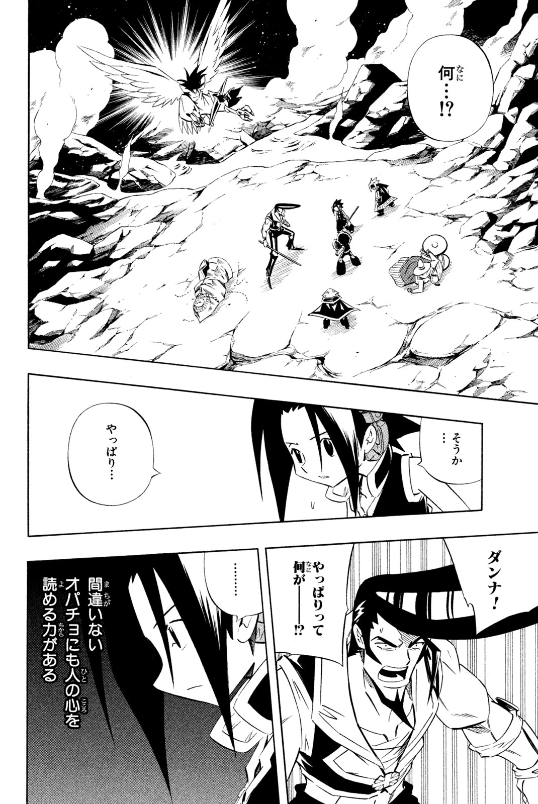 El rey shaman Król Szamanów Shaman King (Vua pháp thuật) シャーマンキング 第277話 - Page 10