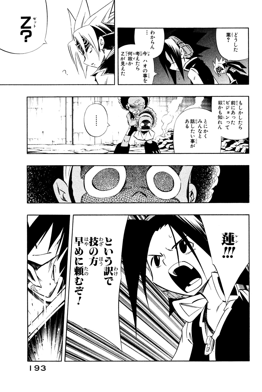 El rey shaman Król Szamanów Shaman King (Vua pháp thuật) シャーマンキング 第277話 - Page 13