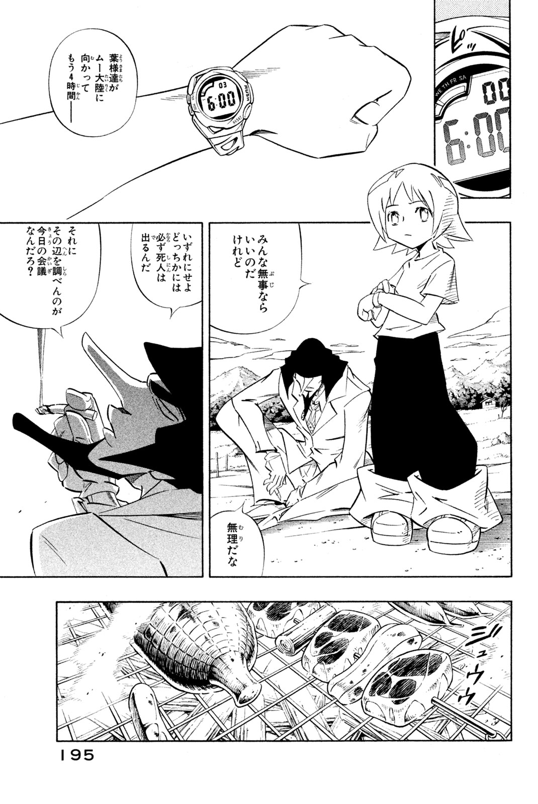 El rey shaman Król Szamanów Shaman King (Vua pháp thuật) シャーマンキング 第277話 - Page 15