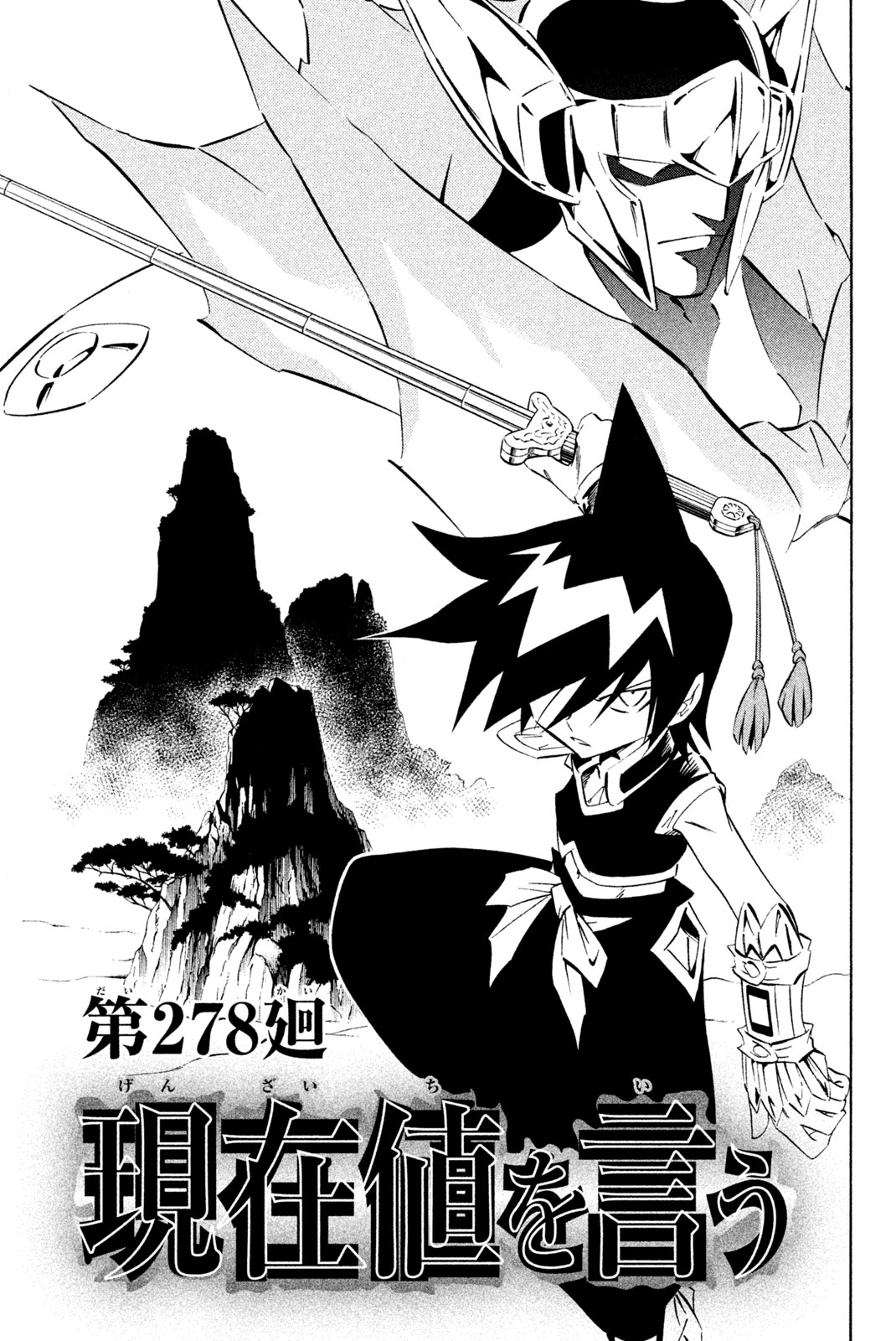 El rey shaman Król Szamanów Shaman King (Vua pháp thuật) シャーマンキング 第278話 - Page 3