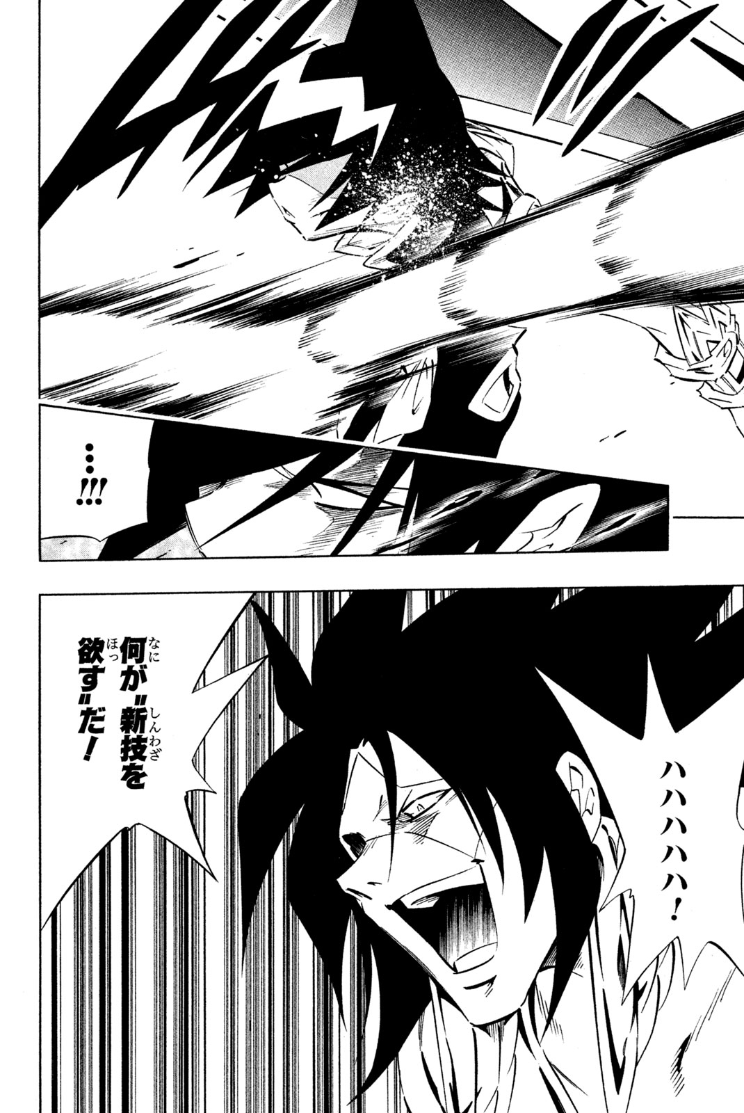 El rey shaman Król Szamanów Shaman King (Vua pháp thuật) シャーマンキング 第278話 - Page 10