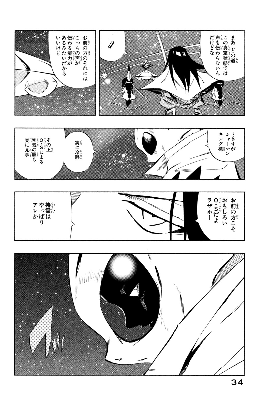 El rey shaman Król Szamanów Shaman King (Vua pháp thuật) シャーマンキング 第279話 - Page 6