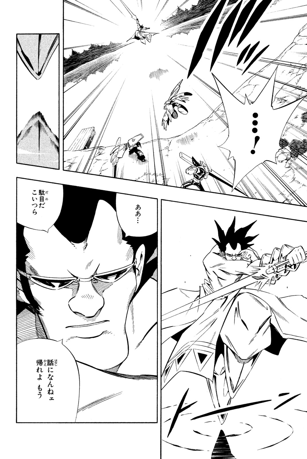 El rey shaman Król Szamanów Shaman King (Vua pháp thuật) シャーマンキング 第280話 - Page 8