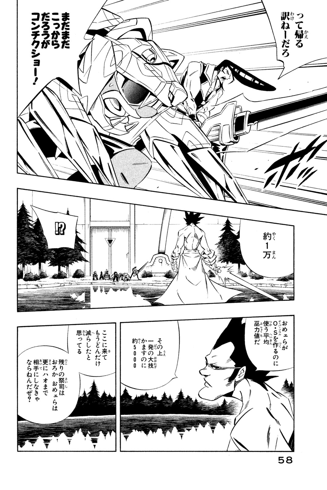 El rey shaman Król Szamanów Shaman King (Vua pháp thuật) シャーマンキング 第280話 - Page 10