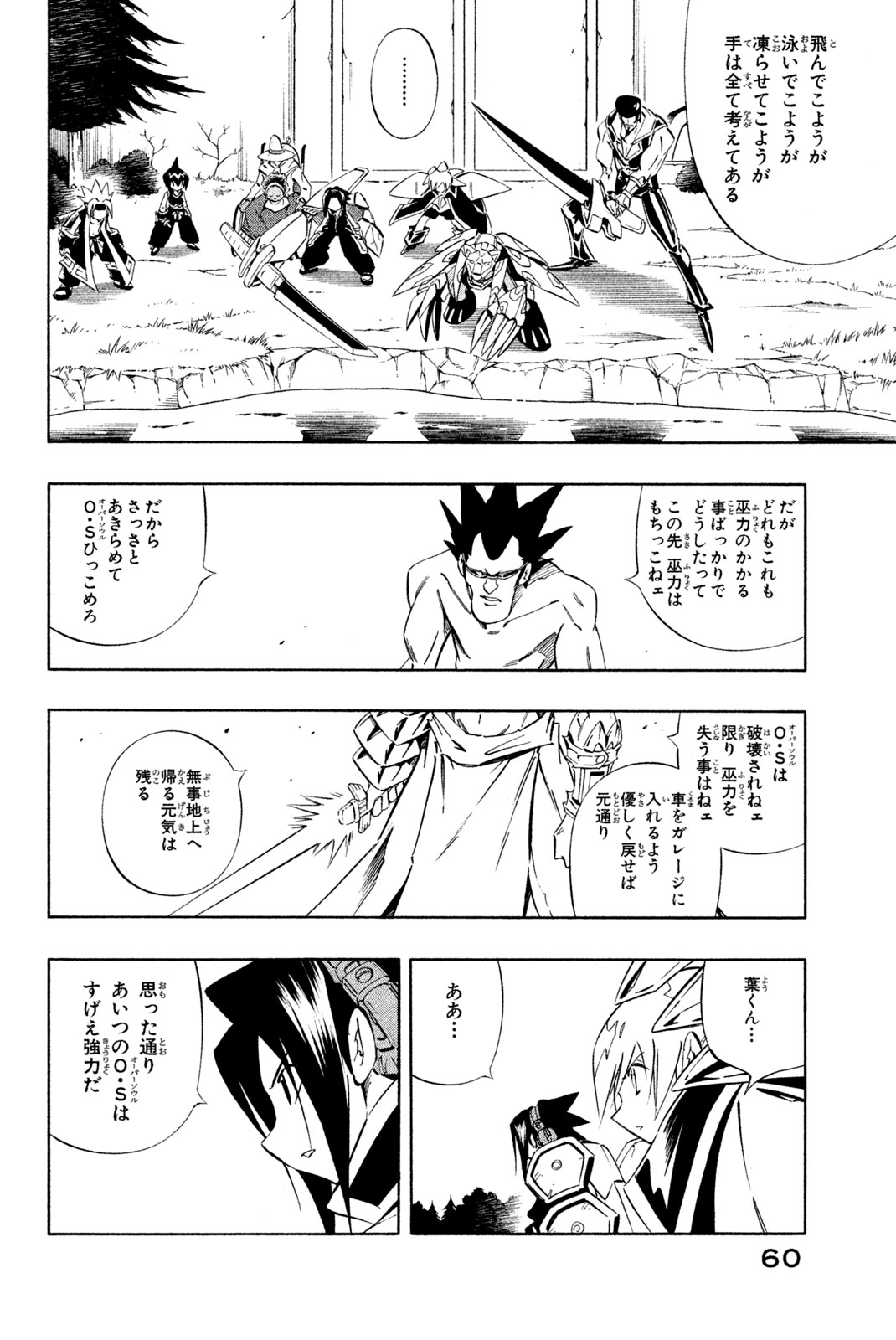 El rey shaman Król Szamanów Shaman King (Vua pháp thuật) シャーマンキング 第280話 - Page 12