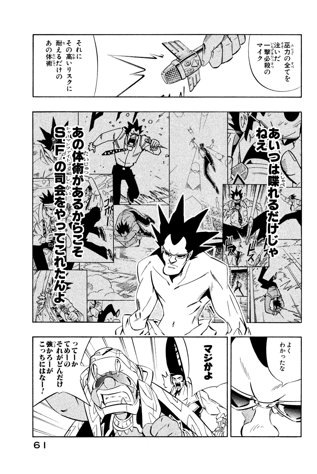 El rey shaman Król Szamanów Shaman King (Vua pháp thuật) シャーマンキング 第280話 - Page 13