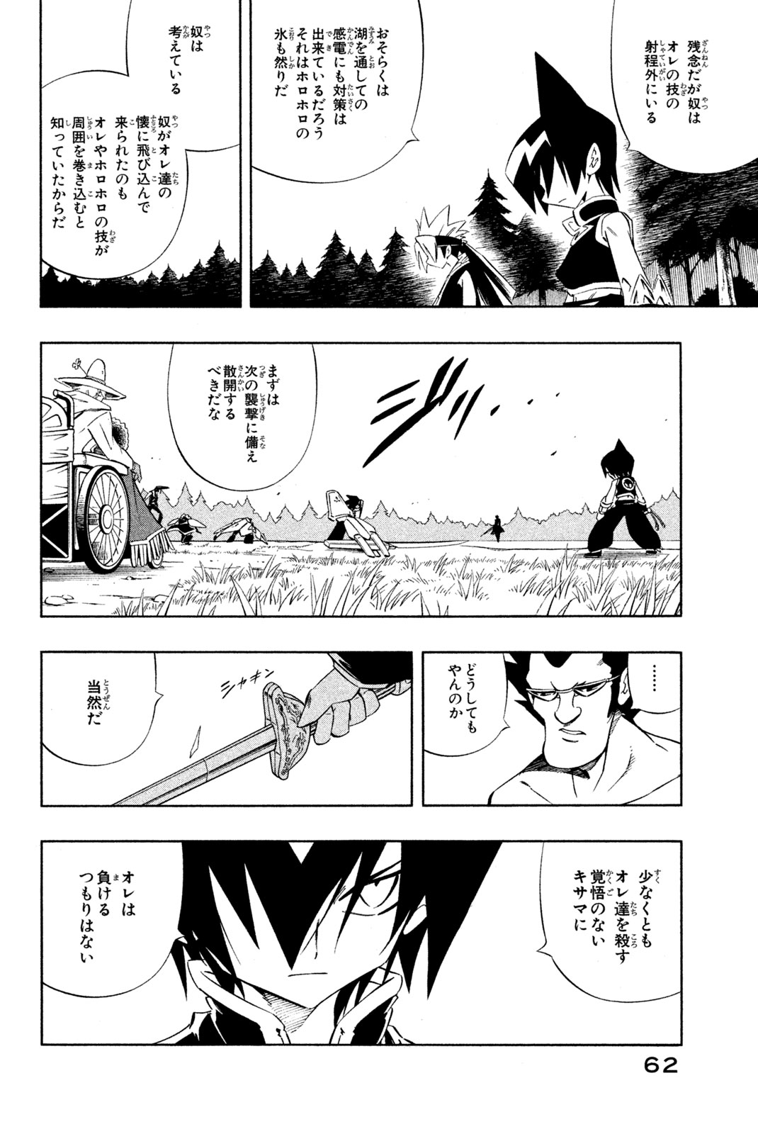 El rey shaman Król Szamanów Shaman King (Vua pháp thuật) シャーマンキング 第280話 - Page 14