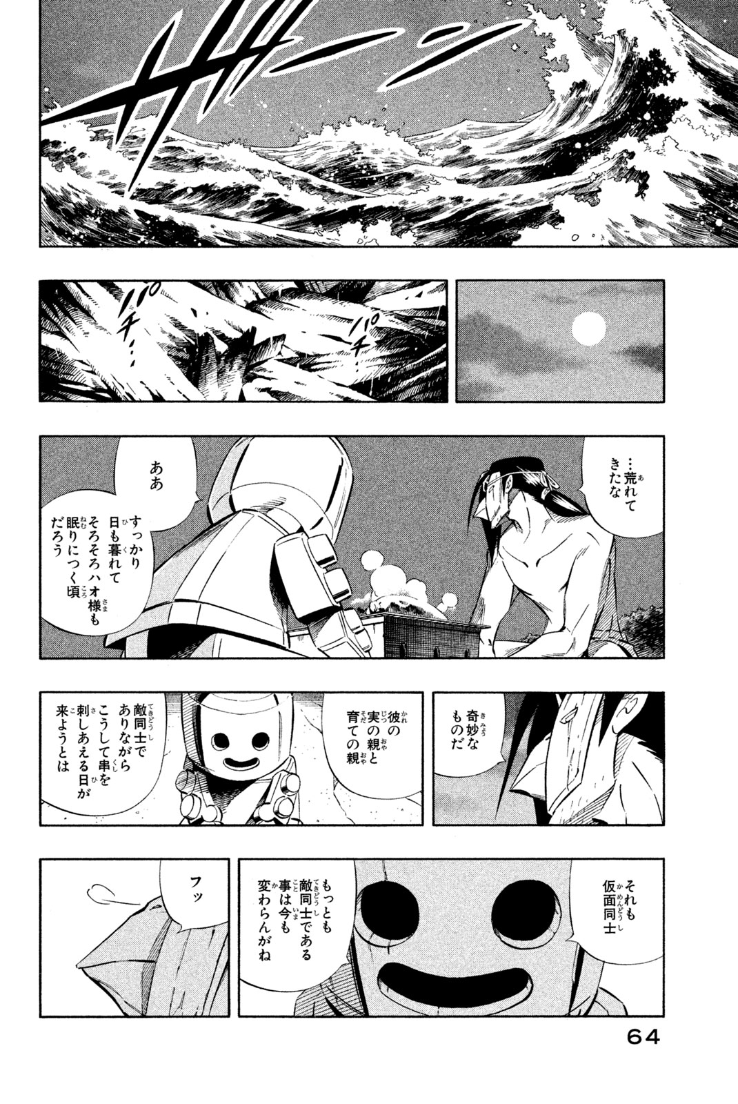 El rey shaman Król Szamanów Shaman King (Vua pháp thuật) シャーマンキング 第280話 - Page 16