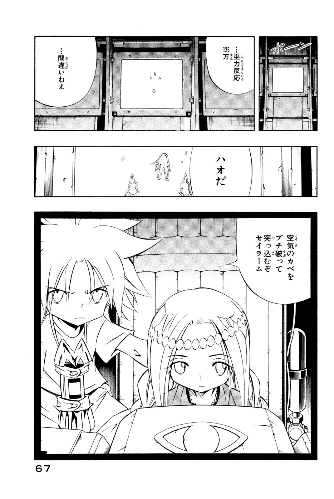 El rey shaman Król Szamanów Shaman King (Vua pháp thuật) シャーマンキング 第280話 - Page 19