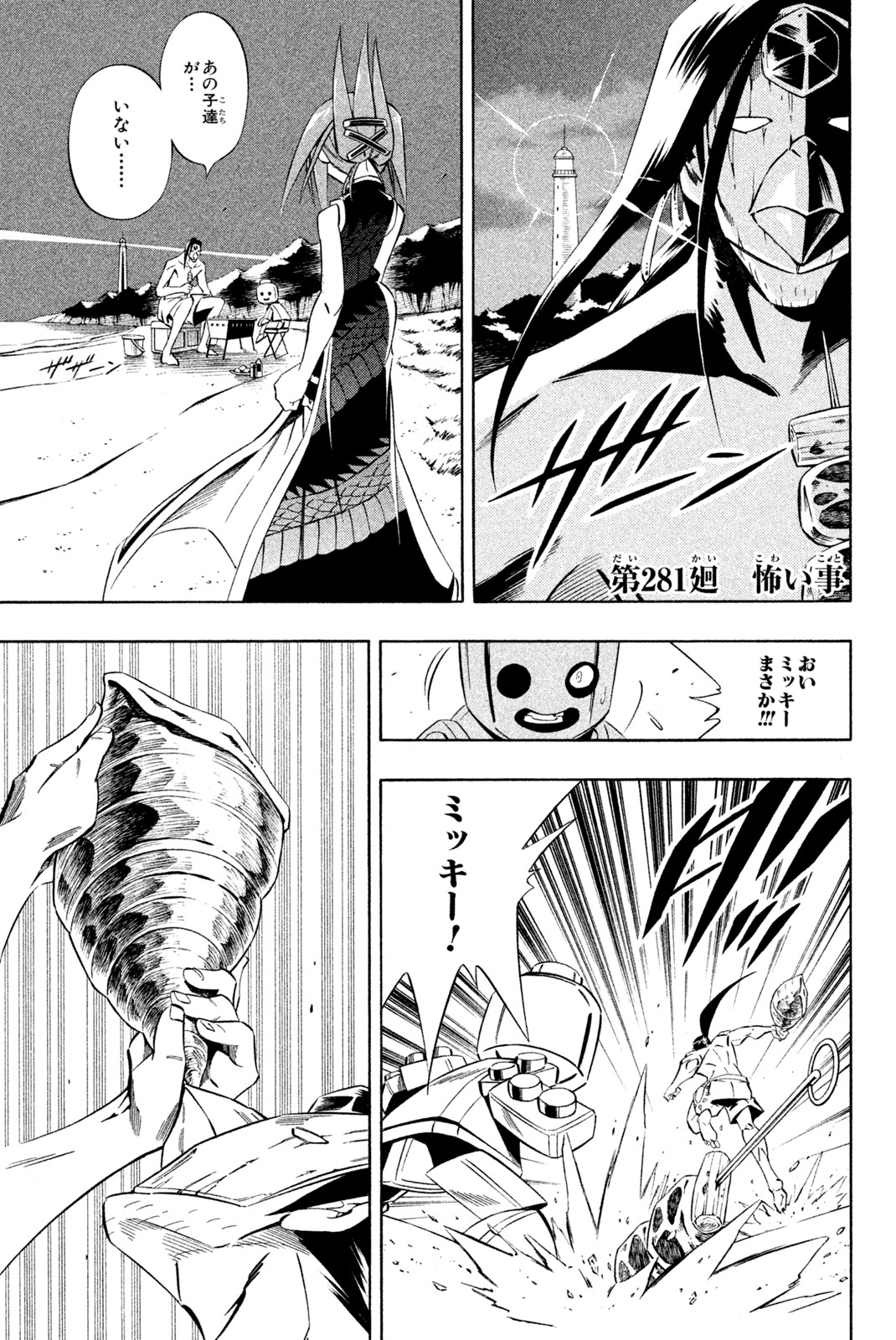 El rey shaman Król Szamanów Shaman King (Vua pháp thuật) シャーマンキング 第281話 - Page 1