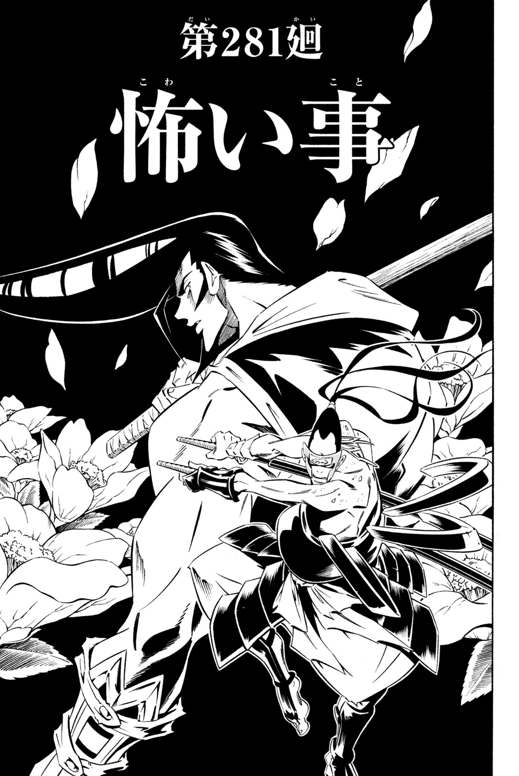 El rey shaman Król Szamanów Shaman King (Vua pháp thuật) シャーマンキング 第281話 - Page 3