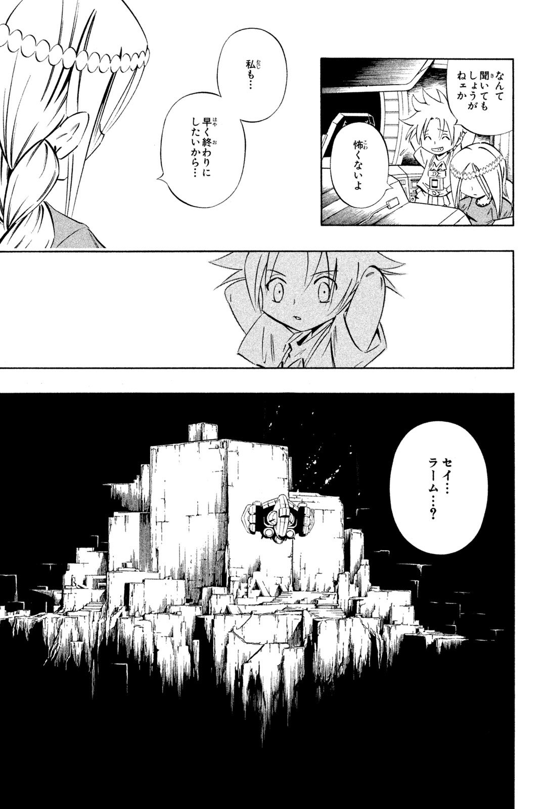 El rey shaman Król Szamanów Shaman King (Vua pháp thuật) シャーマンキング 第281話 - Page 5