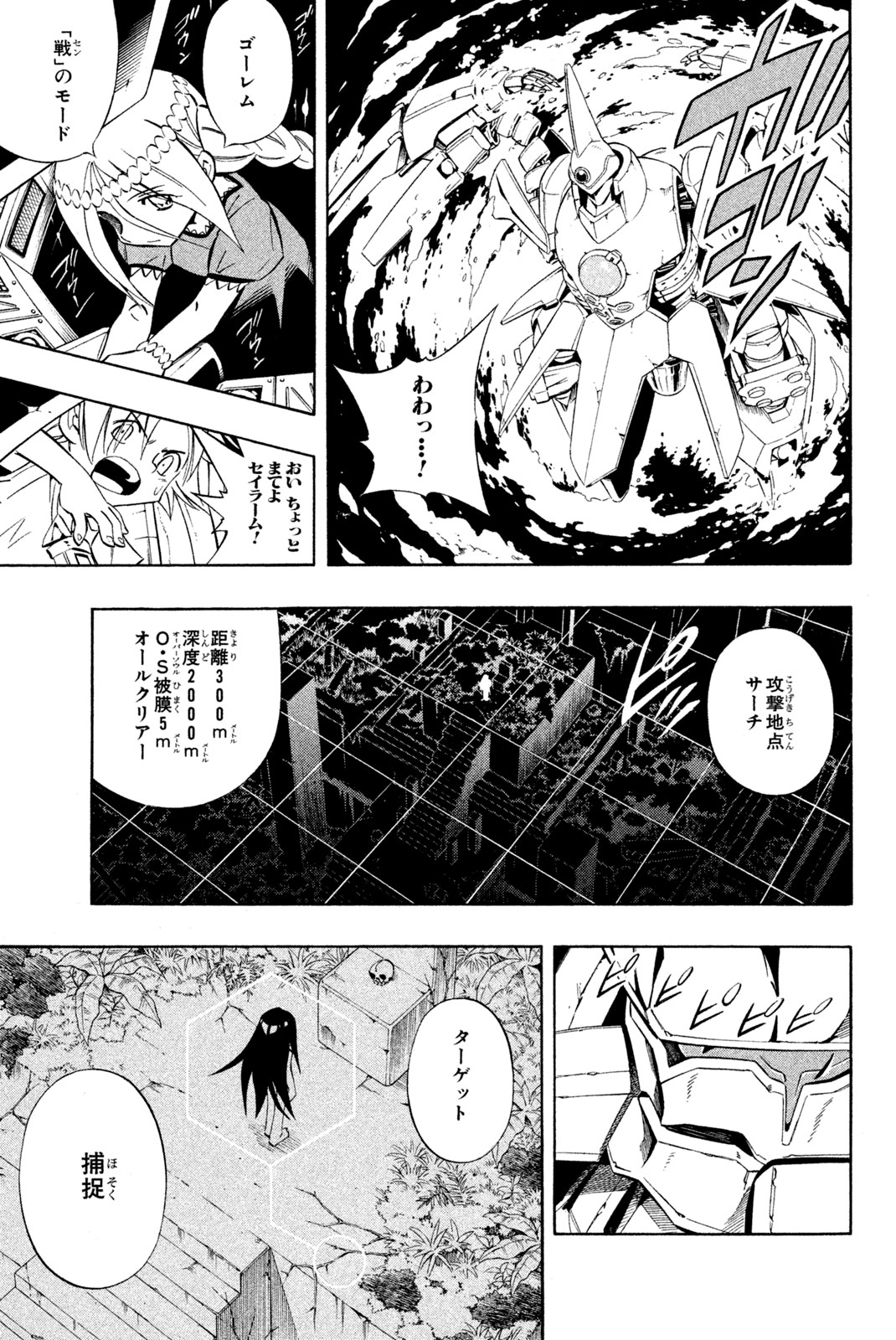 El rey shaman Król Szamanów Shaman King (Vua pháp thuật) シャーマンキング 第281話 - Page 7