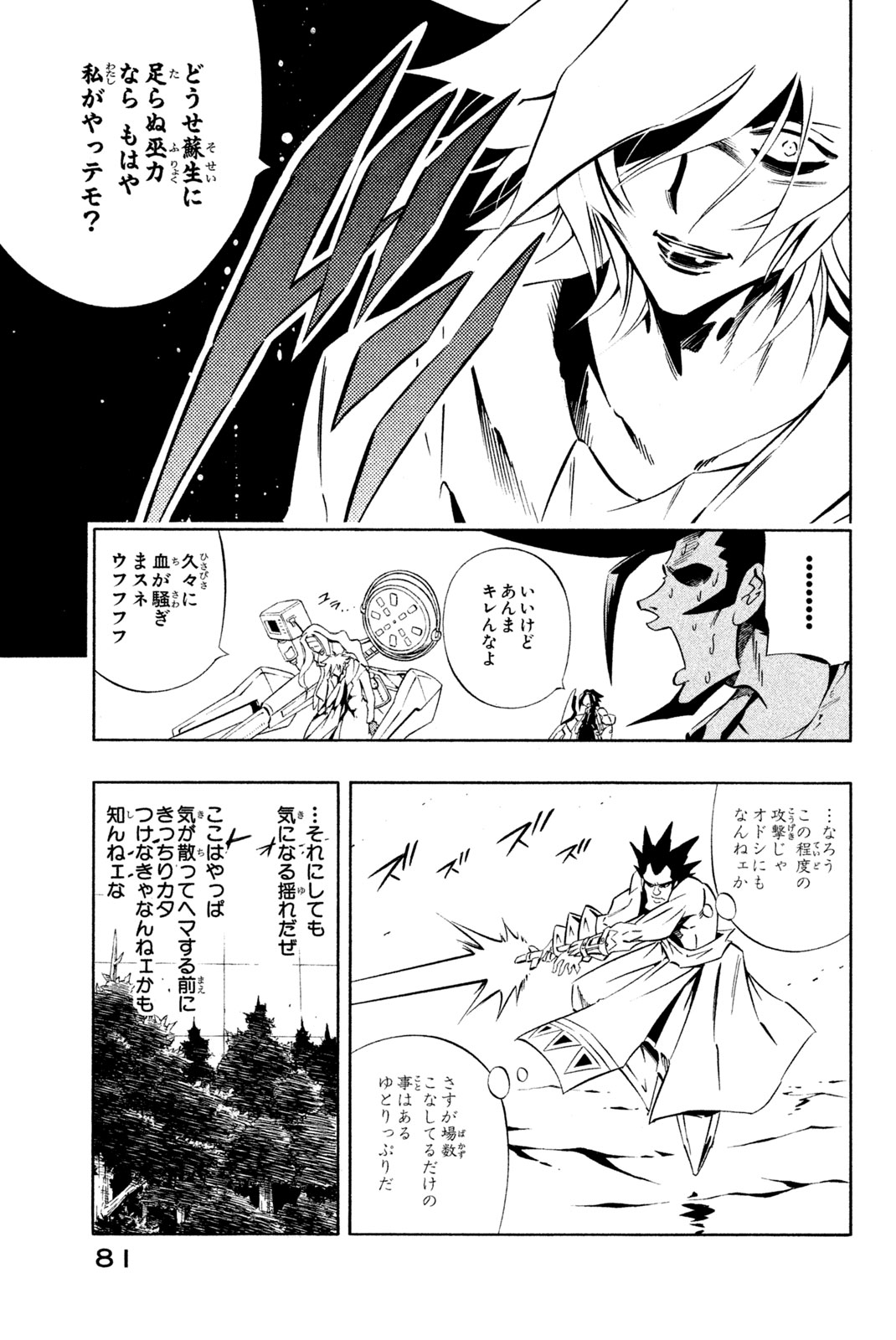 El rey shaman Król Szamanów Shaman King (Vua pháp thuật) シャーマンキング 第281話 - Page 13