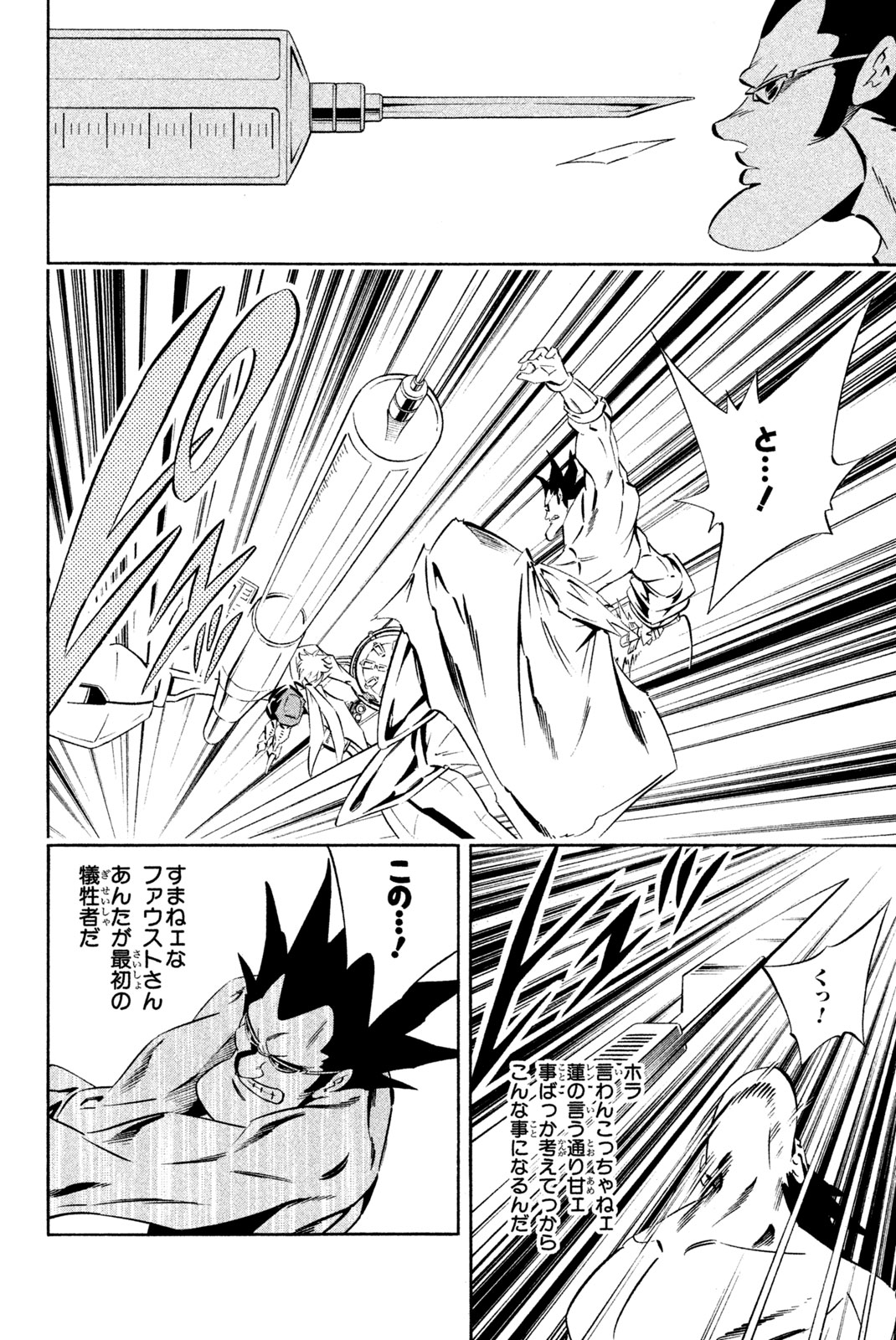 El rey shaman Król Szamanów Shaman King (Vua pháp thuật) シャーマンキング 第281話 - Page 14