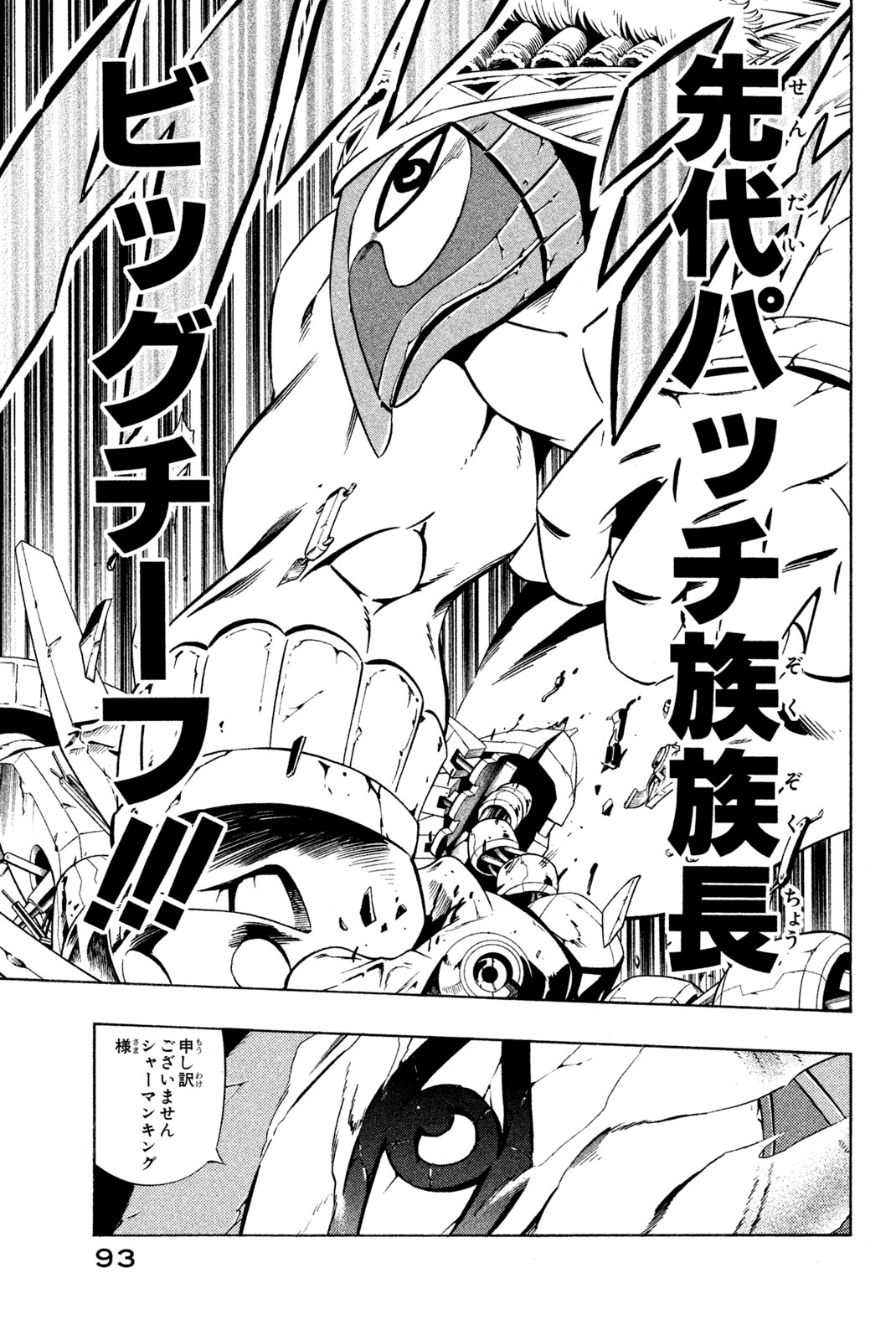 El rey shaman Król Szamanów Shaman King (Vua pháp thuật) シャーマンキング 第282話 - Page 7