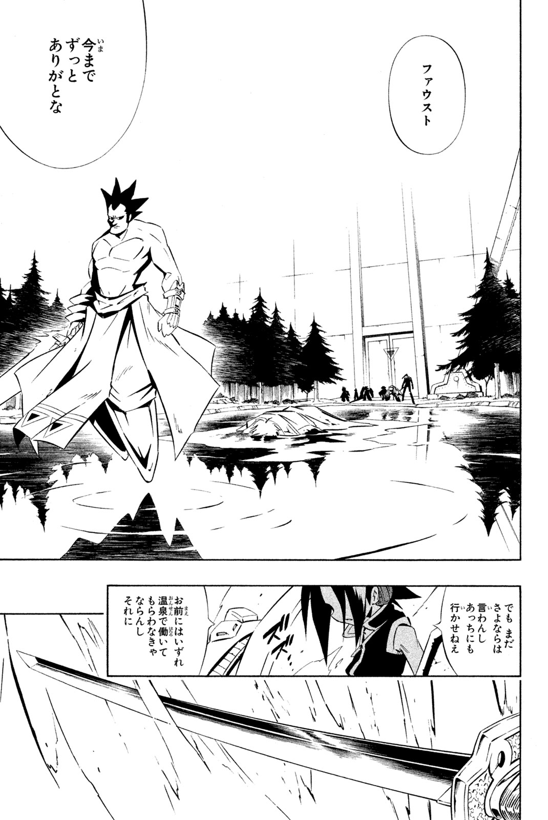 El rey shaman Król Szamanów Shaman King (Vua pháp thuật) シャーマンキング 第283話 - Page 7