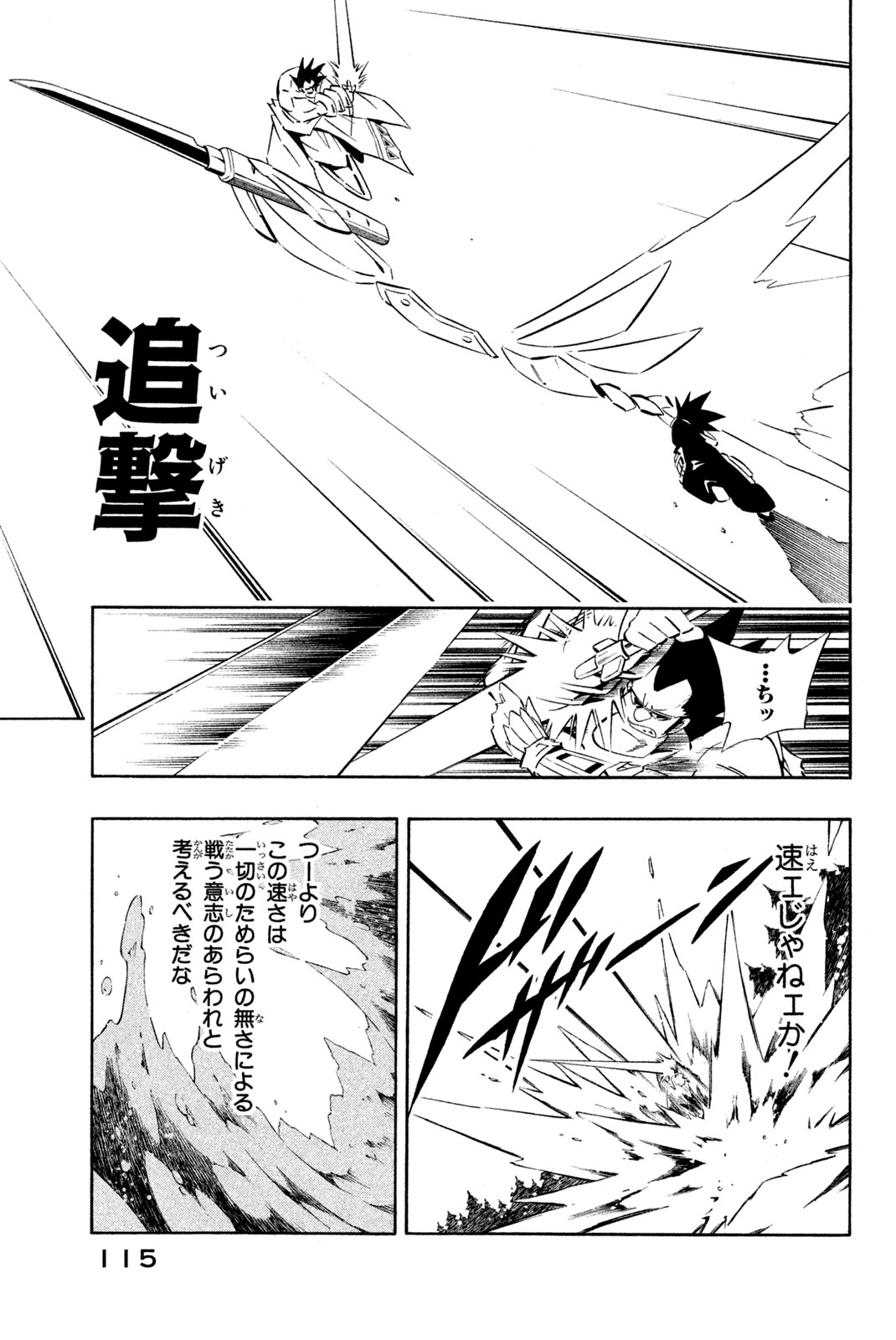 El rey shaman Król Szamanów Shaman King (Vua pháp thuật) シャーマンキング 第283話 - Page 11