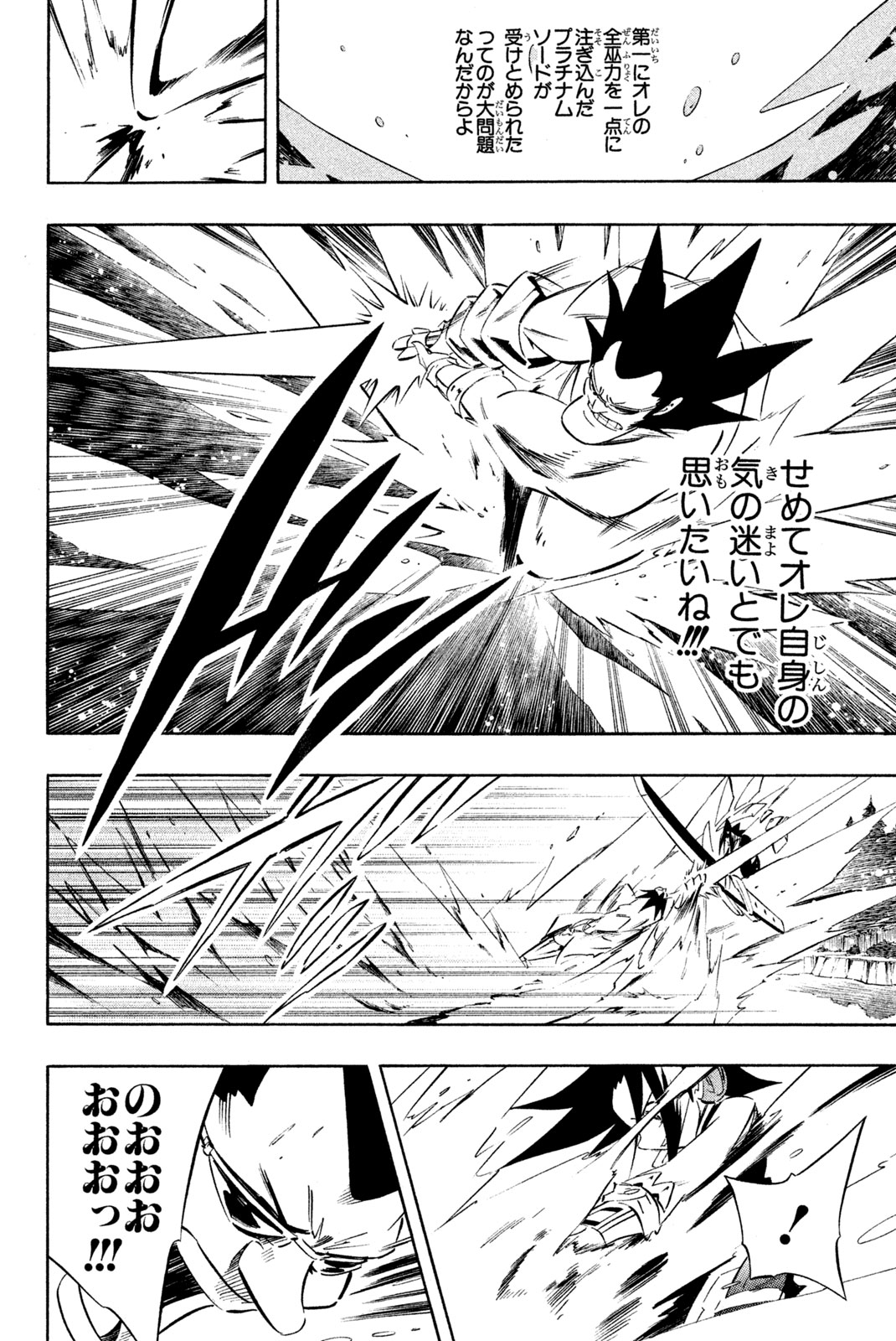 El rey shaman Król Szamanów Shaman King (Vua pháp thuật) シャーマンキング 第283話 - Page 12