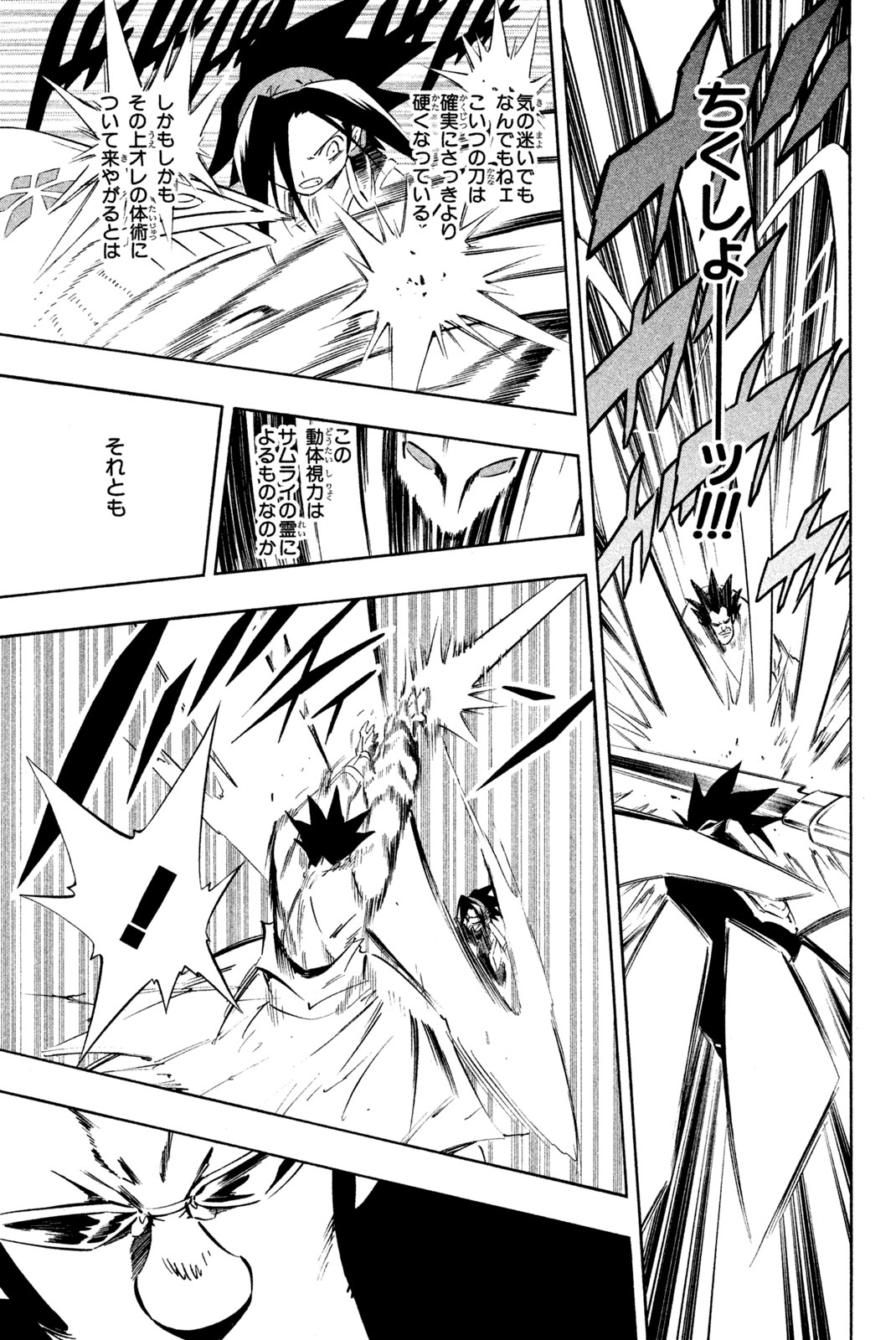 El rey shaman Król Szamanów Shaman King (Vua pháp thuật) シャーマンキング 第283話 - Page 13