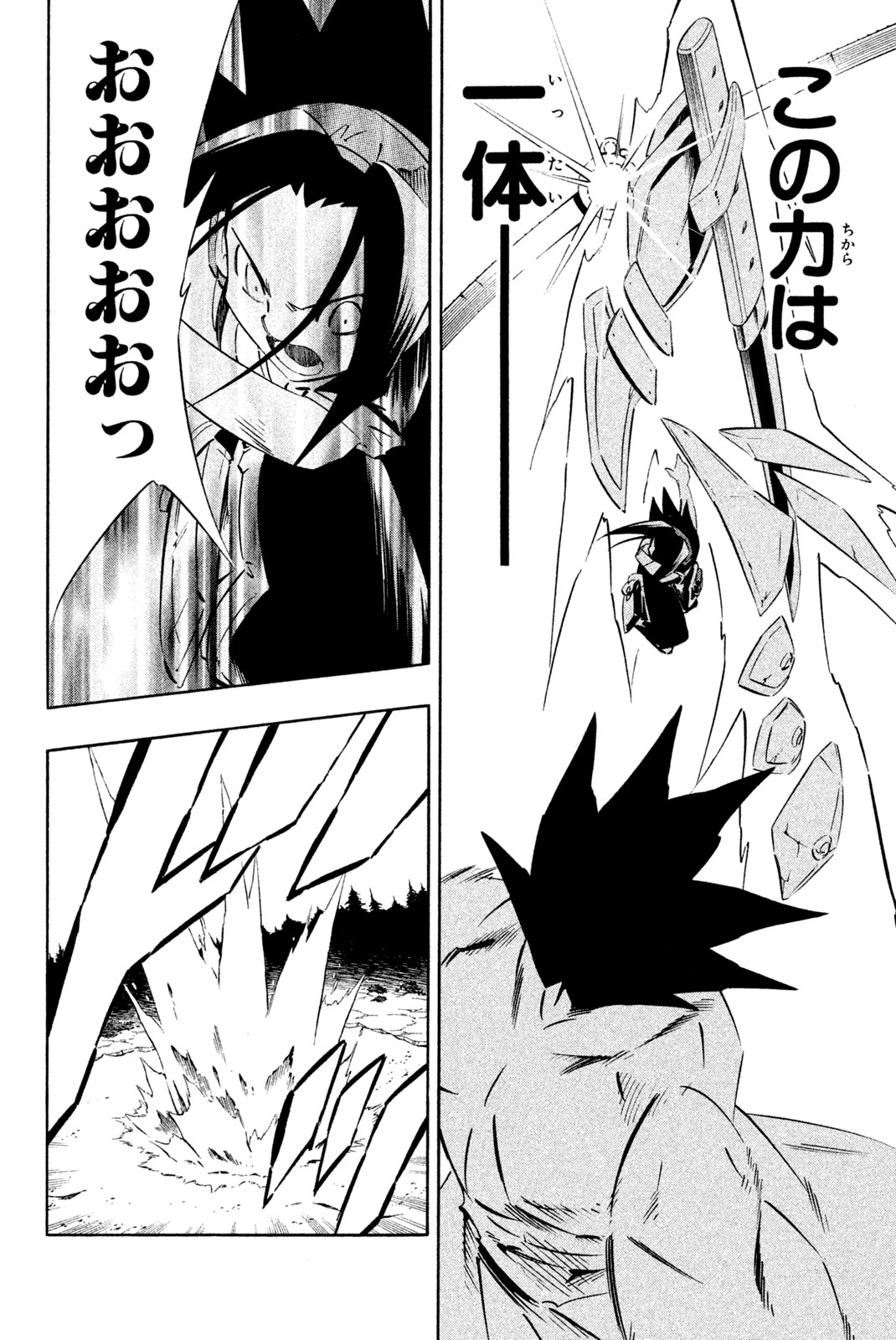 El rey shaman Król Szamanów Shaman King (Vua pháp thuật) シャーマンキング 第283話 - Page 14