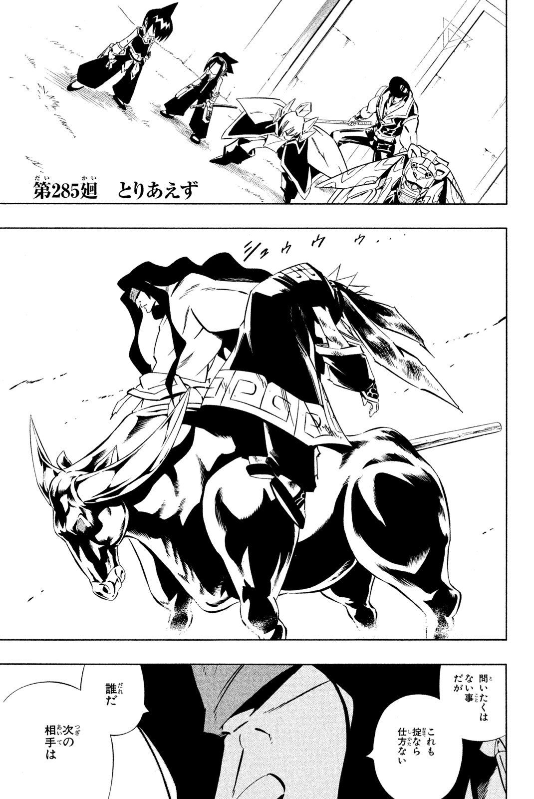 El rey shaman Król Szamanów Shaman King (Vua pháp thuật) シャーマンキング 第285話 - Page 1