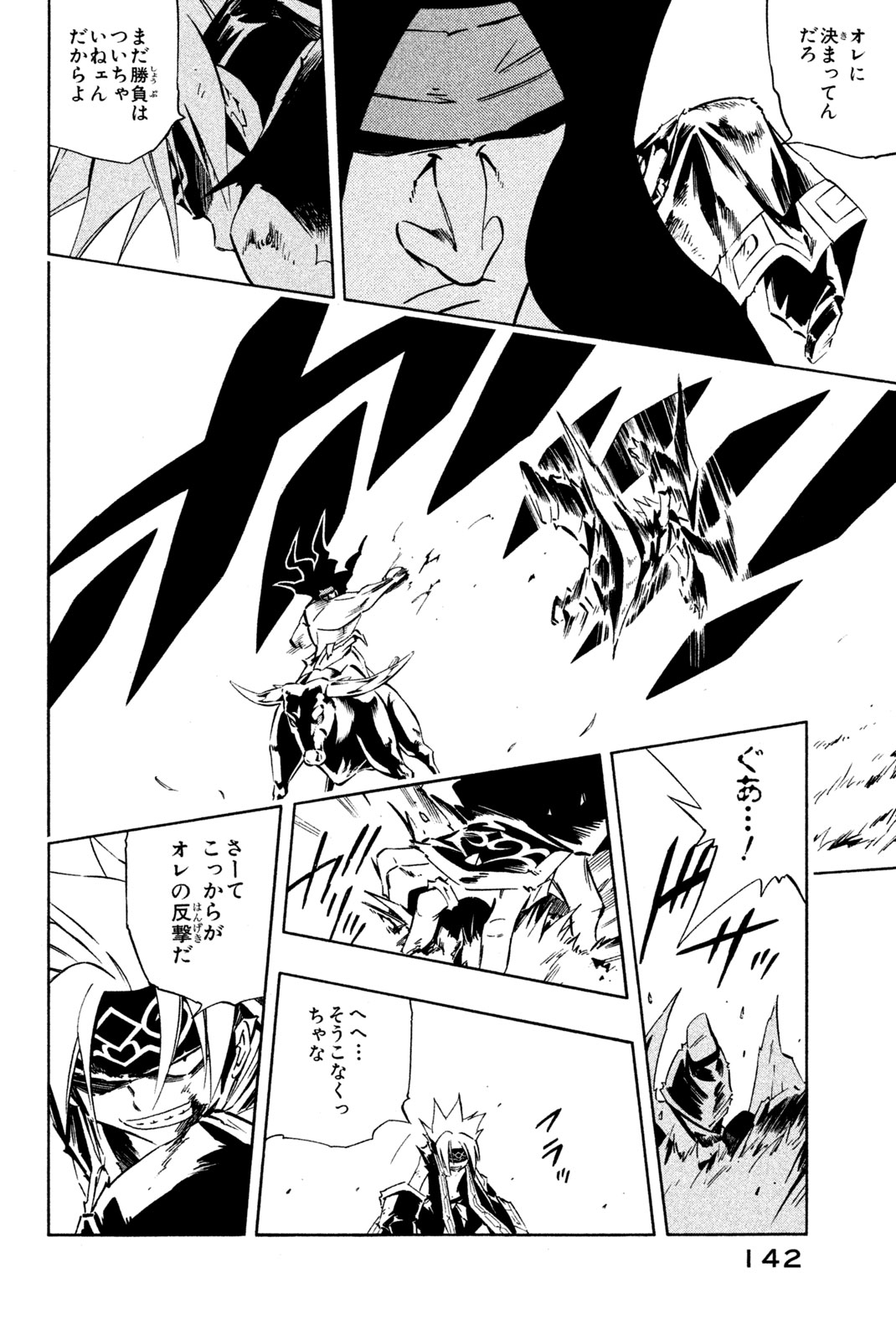 El rey shaman Król Szamanów Shaman King (Vua pháp thuật) シャーマンキング 第285話 - Page 2