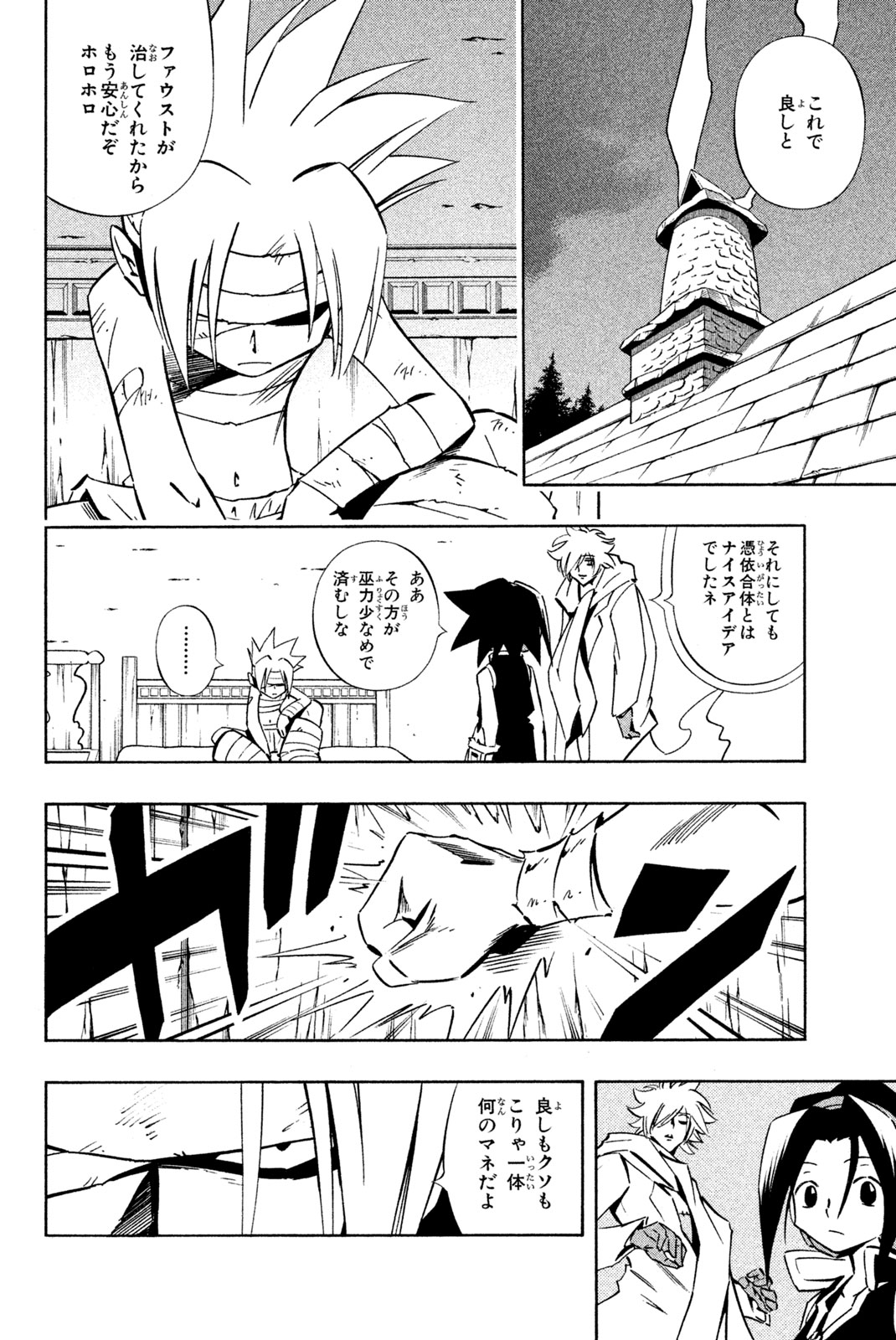 El rey shaman Król Szamanów Shaman King (Vua pháp thuật) シャーマンキング 第285話 - Page 6