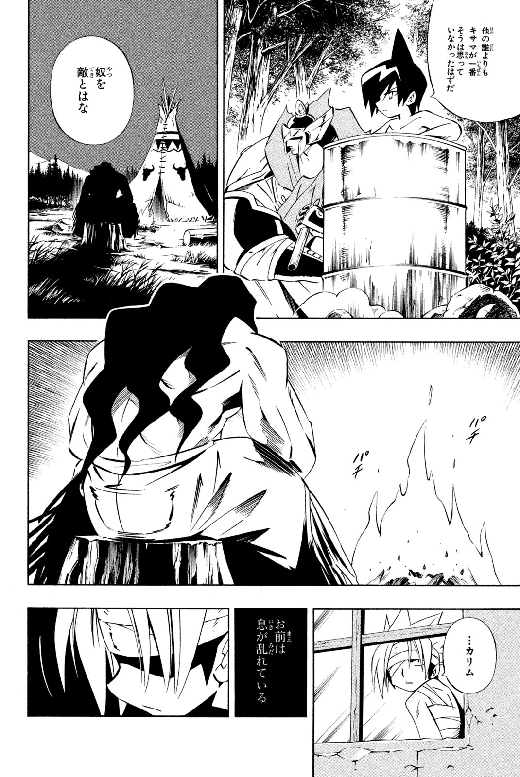 El rey shaman Król Szamanów Shaman King (Vua pháp thuật) シャーマンキング 第285話 - Page 8