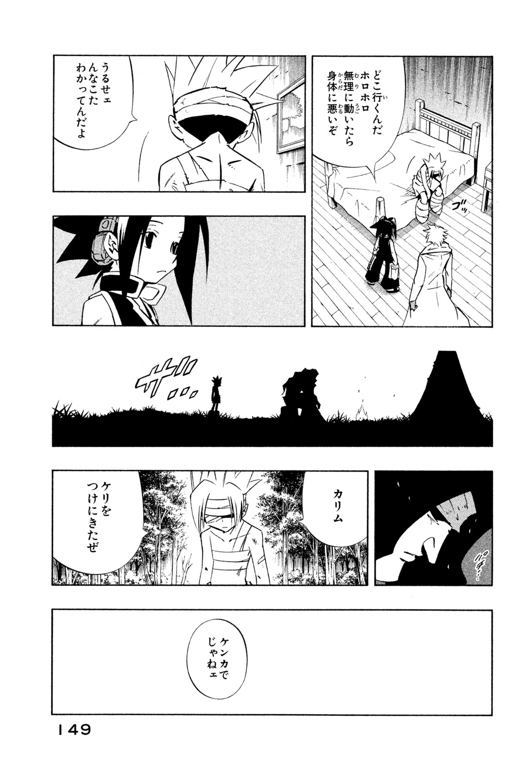 El rey shaman Król Szamanów Shaman King (Vua pháp thuật) シャーマンキング 第285話 - Page 9