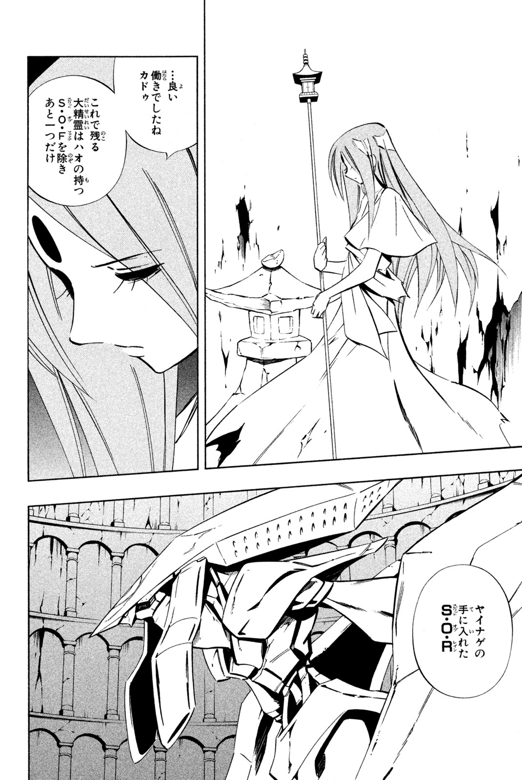 El rey shaman Król Szamanów Shaman King (Vua pháp thuật) シャーマンキング 第285話 - Page 14