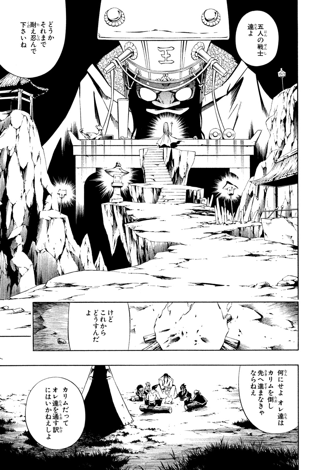 El rey shaman Król Szamanów Shaman King (Vua pháp thuật) シャーマンキング 第285話 - Page 17