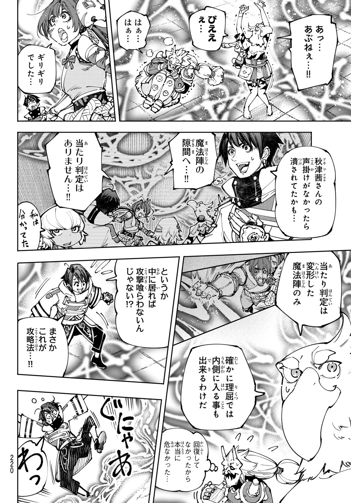 シャングリラ・フロンティア〜クソゲーハンター、神ゲーに挑まんとす〜 第189話 - Page 2