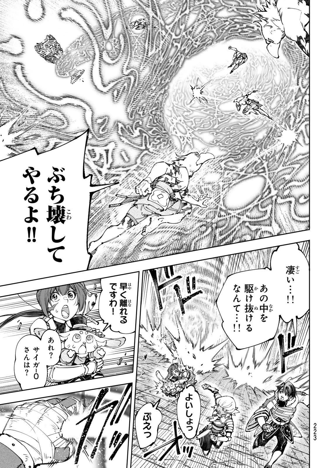 シャングリラ・フロンティア〜クソゲーハンター、神ゲーに挑まんとす〜 第189話 - Page 5