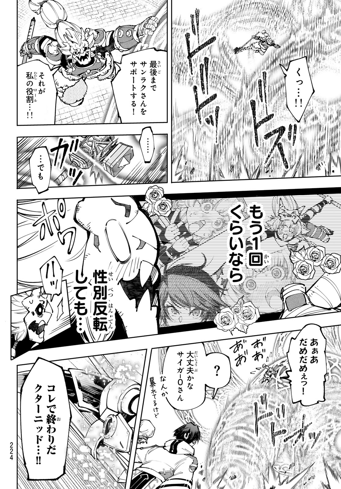 シャングリラ・フロンティア〜クソゲーハンター、神ゲーに挑まんとす〜 第189話 - Page 6