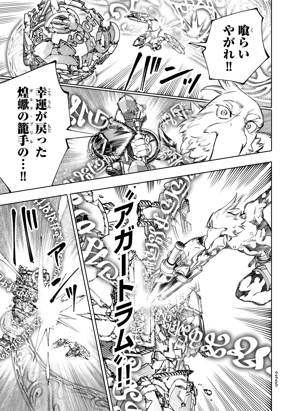 シャングリラ・フロンティア〜クソゲーハンター、神ゲーに挑まんとす〜 第189話 - Page 7